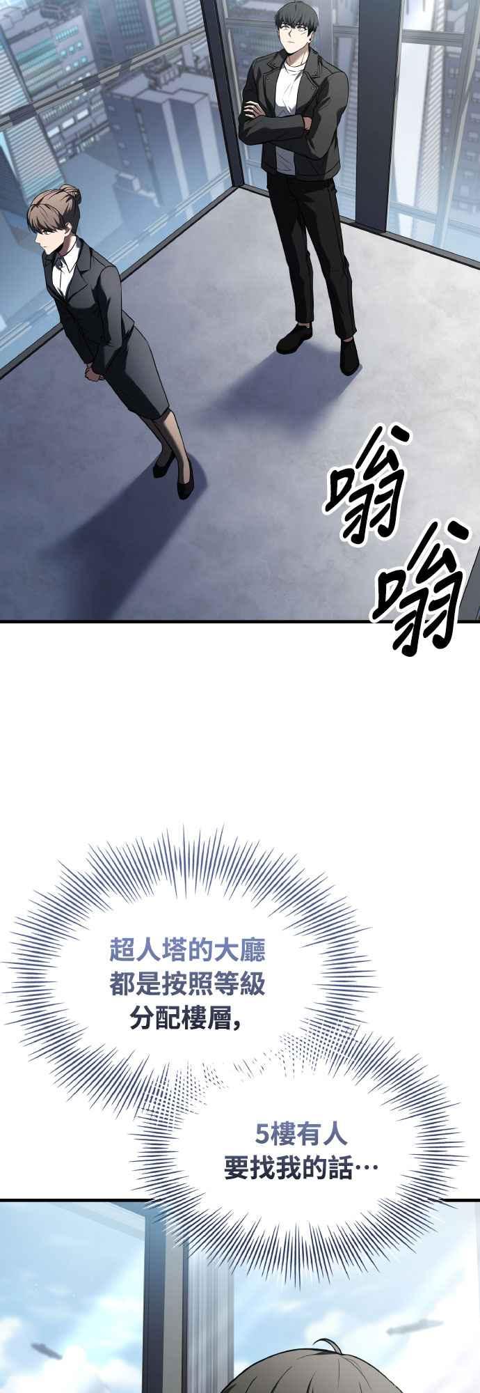 《特性废角金战士》第24话 第15页