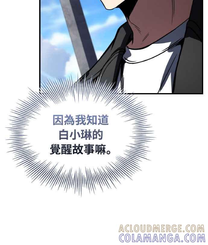 《特性废角金战士》第24话 第4页