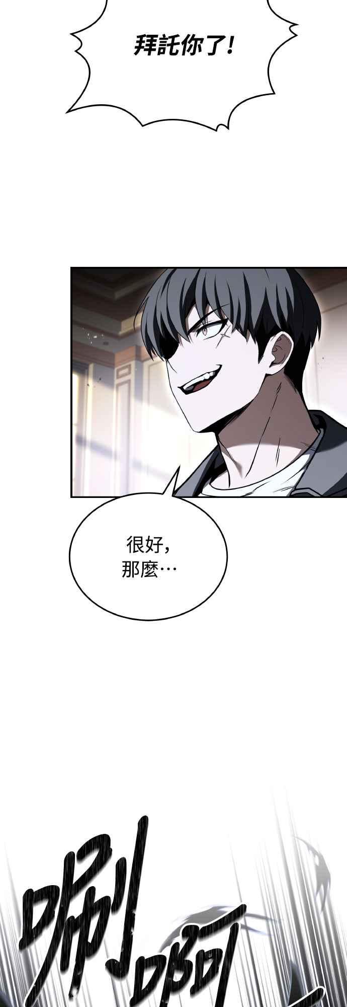 《特性废角金战士》第24话 第44页