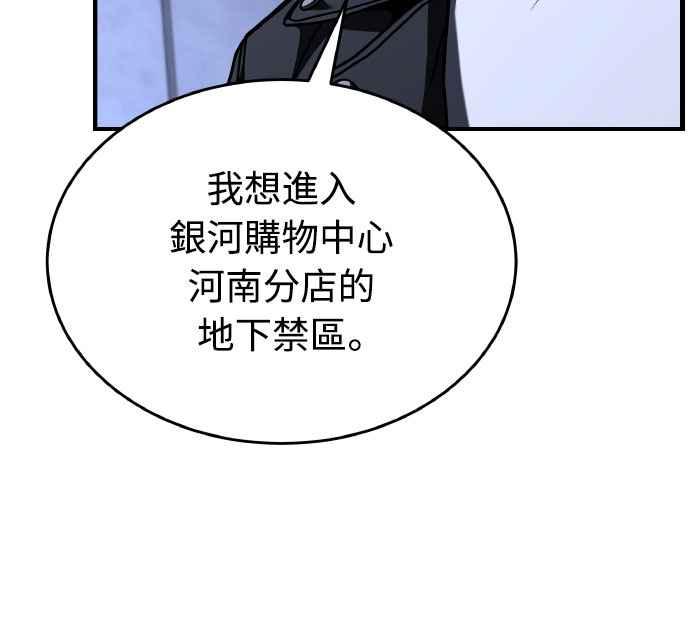 《特性废角金战士》第24话 第65页