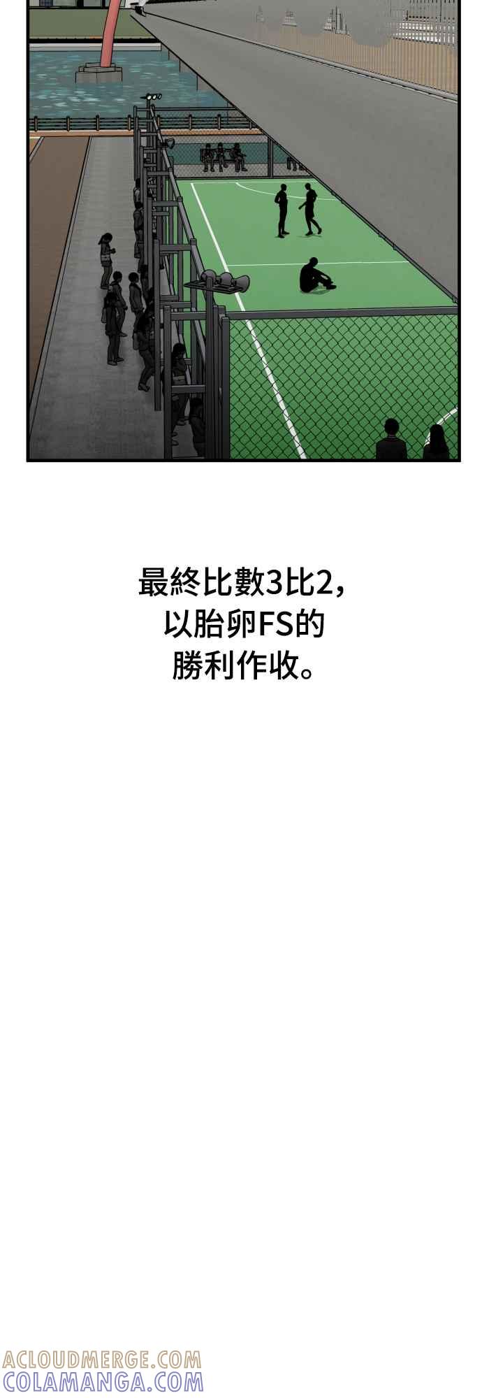 《黄金守门员》第24话 大田最强胎卵FS(完) 第13页