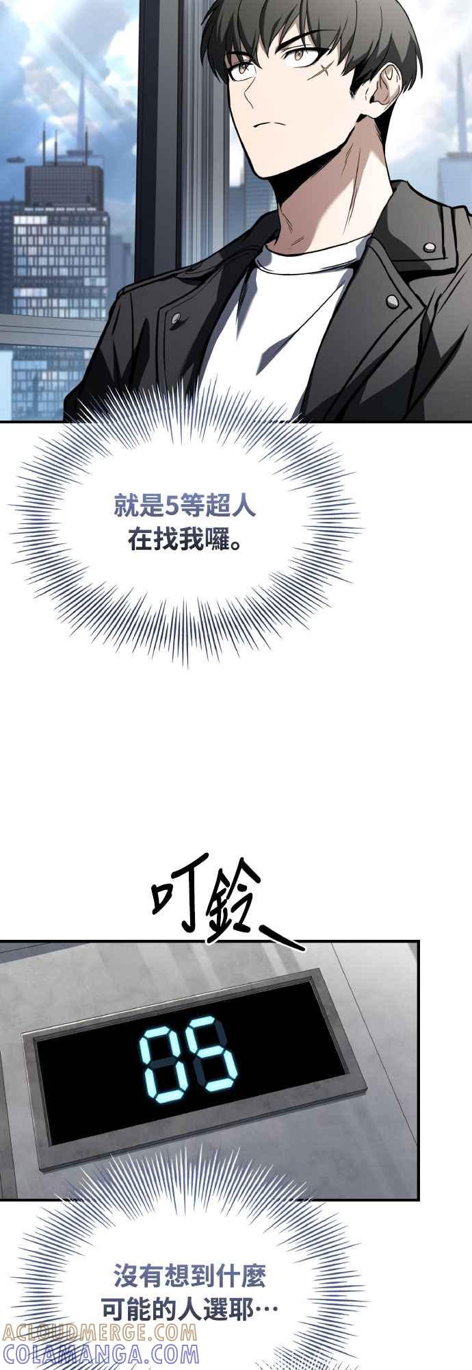 《特性废角金战士》第24话 第16页