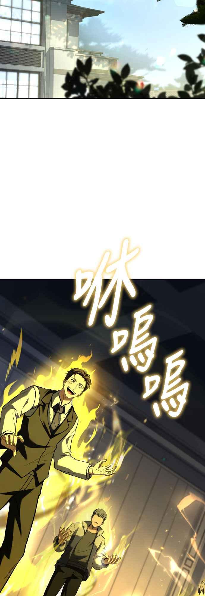 《特性废角金战士》第24话 第48页
