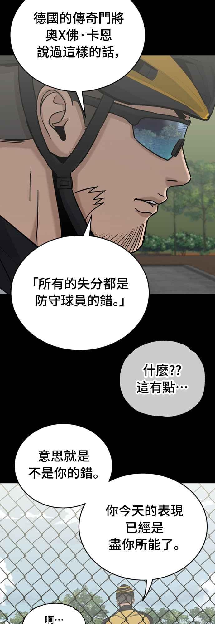 《黄金守门员》第24话 大田最强胎卵FS(完) 第62页