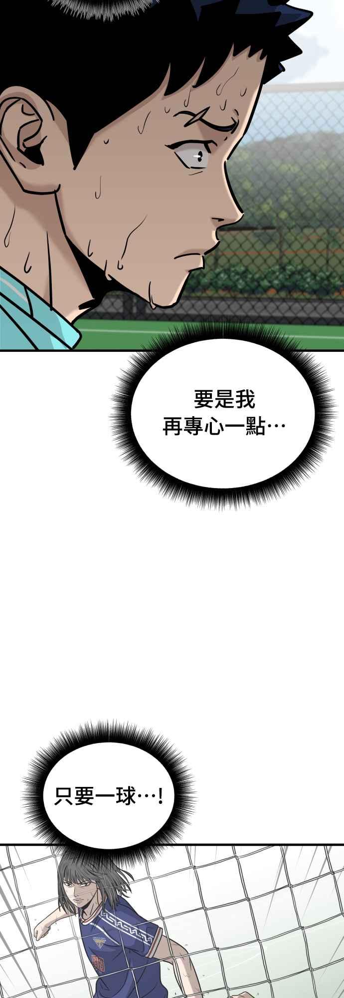 《黄金守门员》第24话 大田最强胎卵FS(完) 第11页