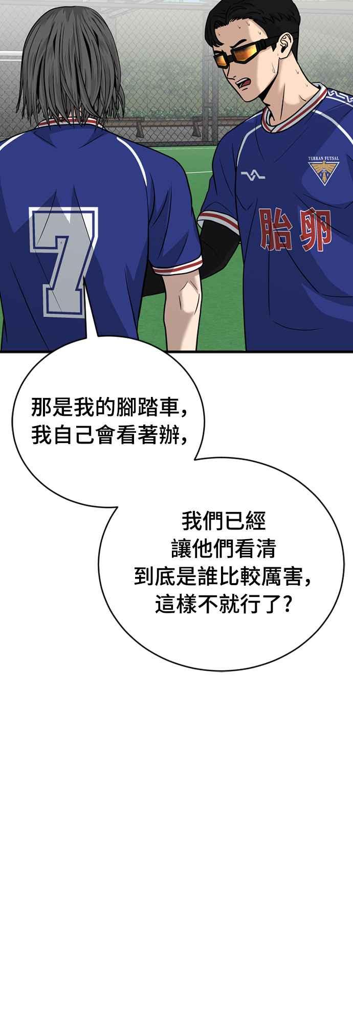 《黄金守门员》第24话 大田最强胎卵FS(完) 第44页