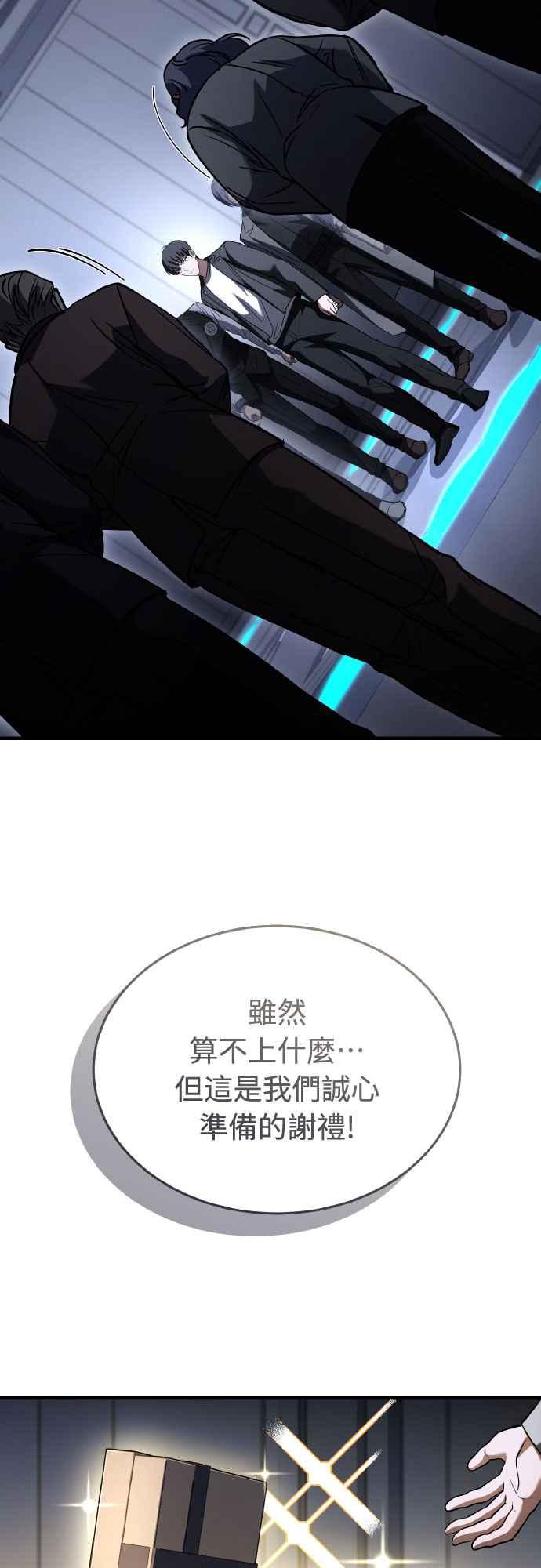 《特性废角金战士》第24话 第53页