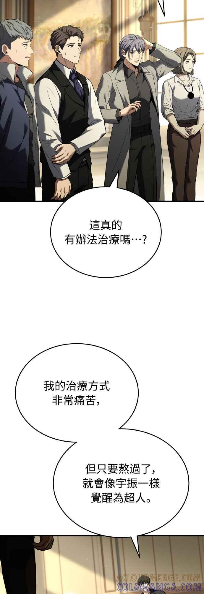 《特性废角金战士》第24话 第40页