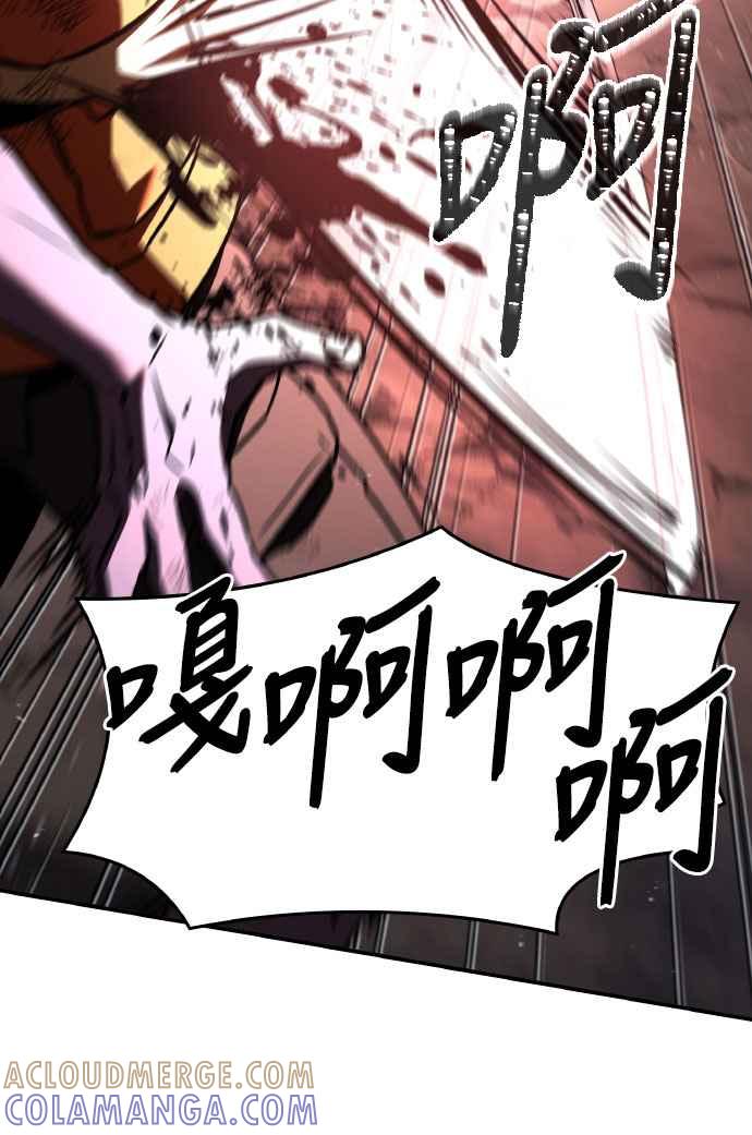 《特性废角金战士》第24话 第88页