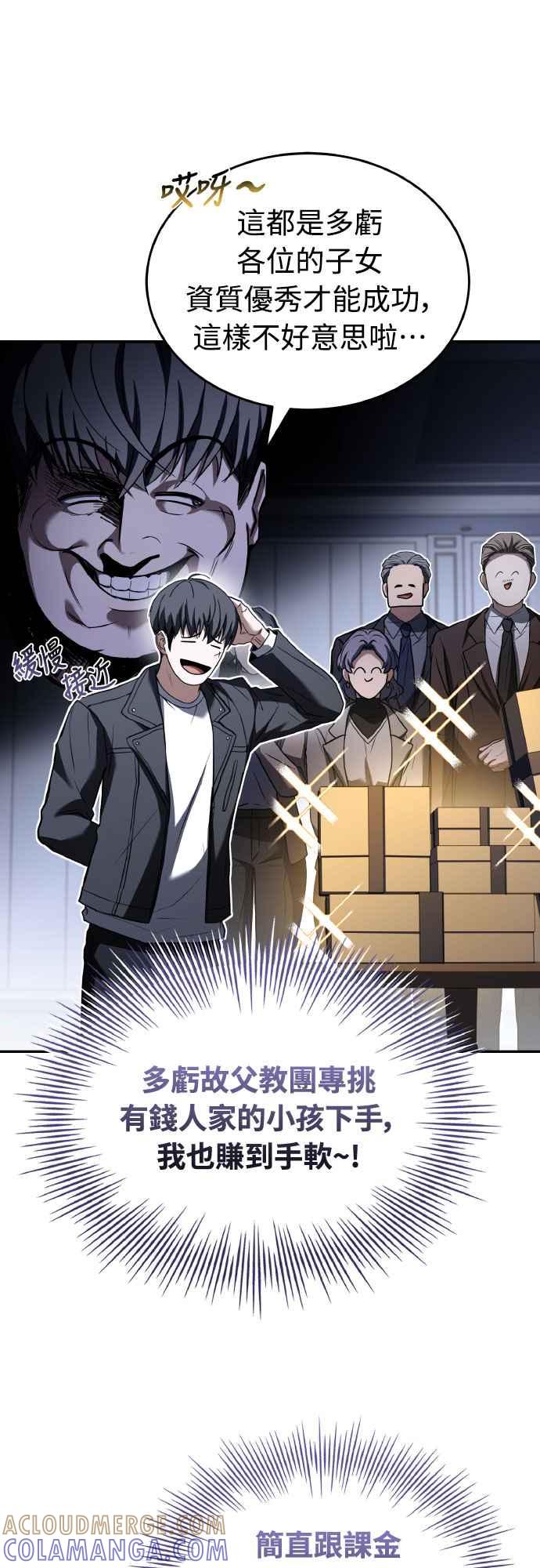 《特性废角金战士》第24话 第55页