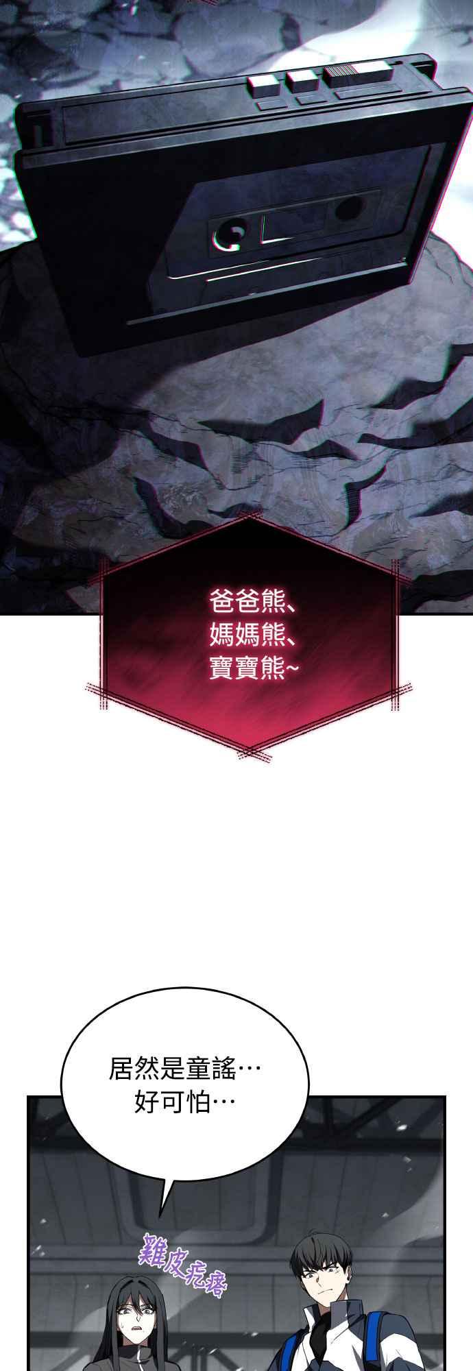 《特性废角金战士》第25话 第54页