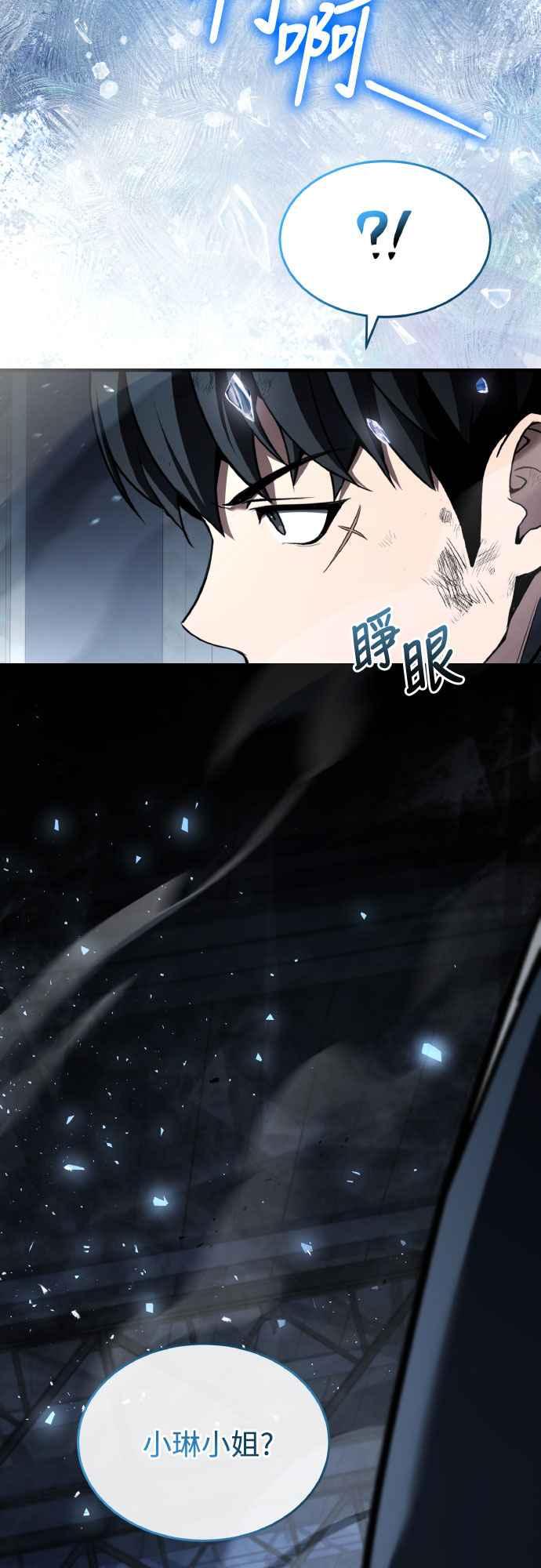 《特性废角金战士》第25话 第87页
