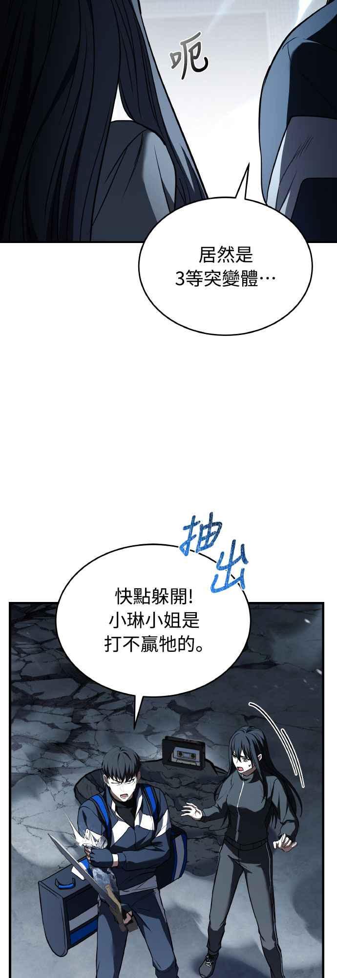 《特性废角金战士》第25话 第63页