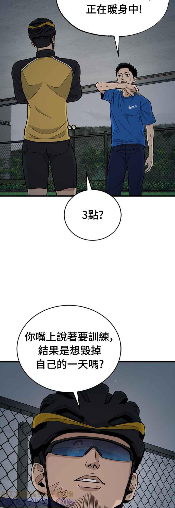 《黄金守门员》第25话 各自的准备 第67页