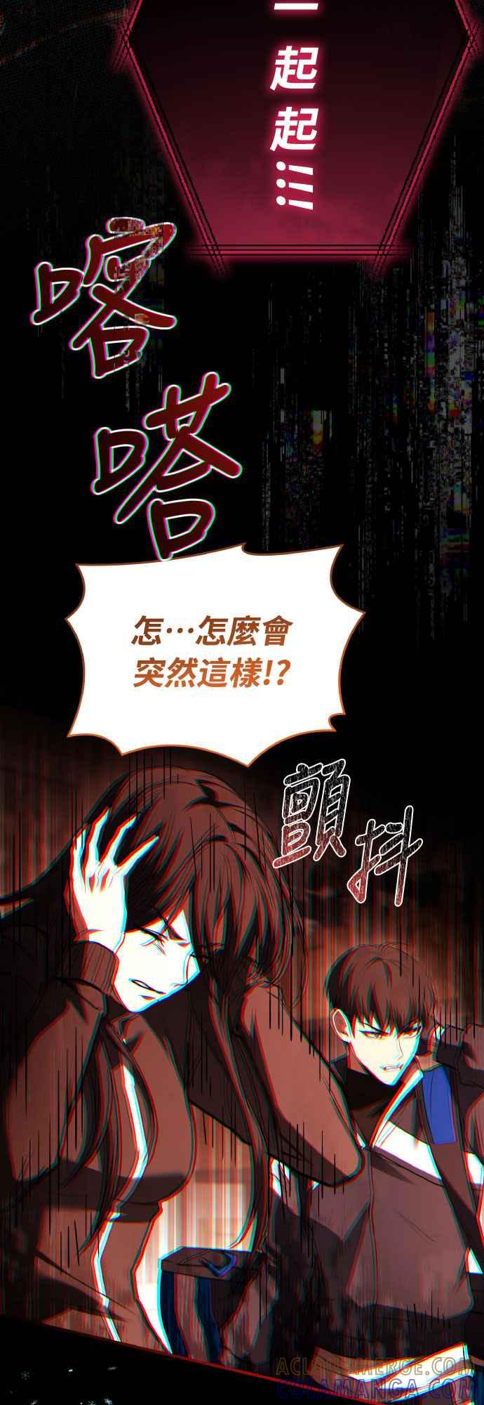 《特性废角金战士》第25话 第57页