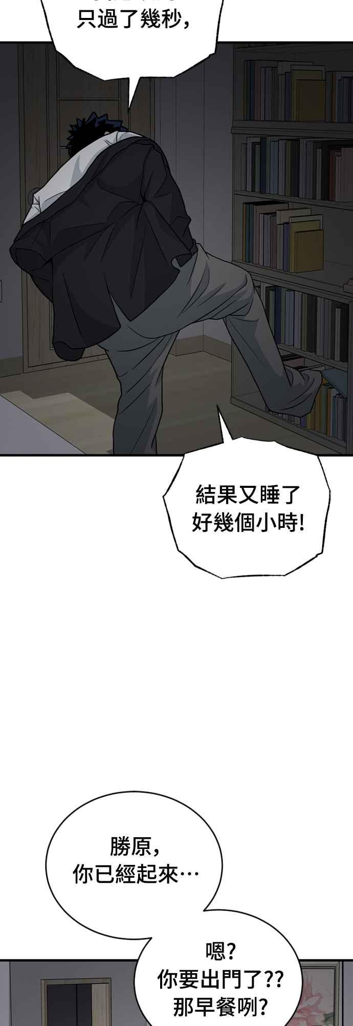 《黄金守门员》第25话 各自的准备 第15页