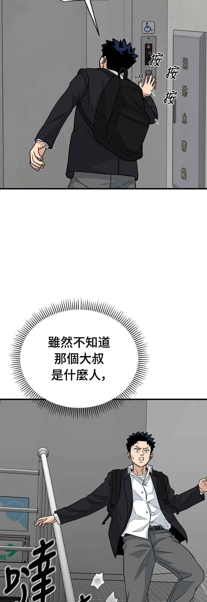 《黄金守门员》第25话 各自的准备 第20页