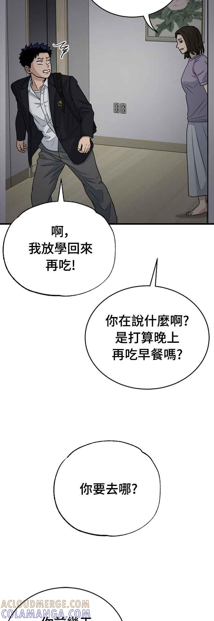 《黄金守门员》第25话 各自的准备 第16页