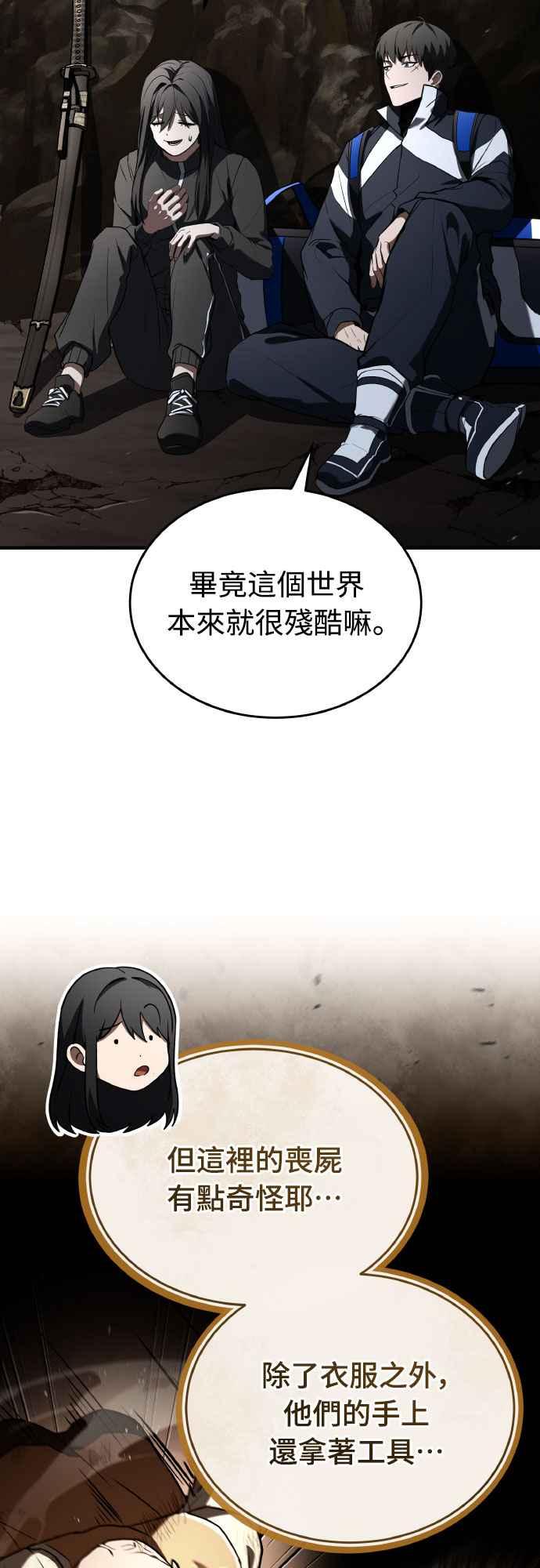 《特性废角金战士》第25话 第31页