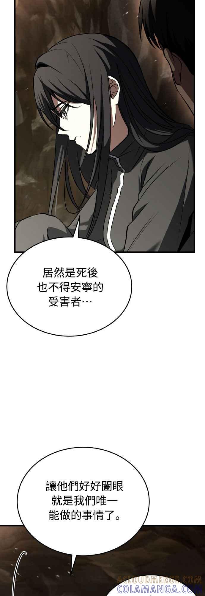 《特性废角金战士》第25话 第45页