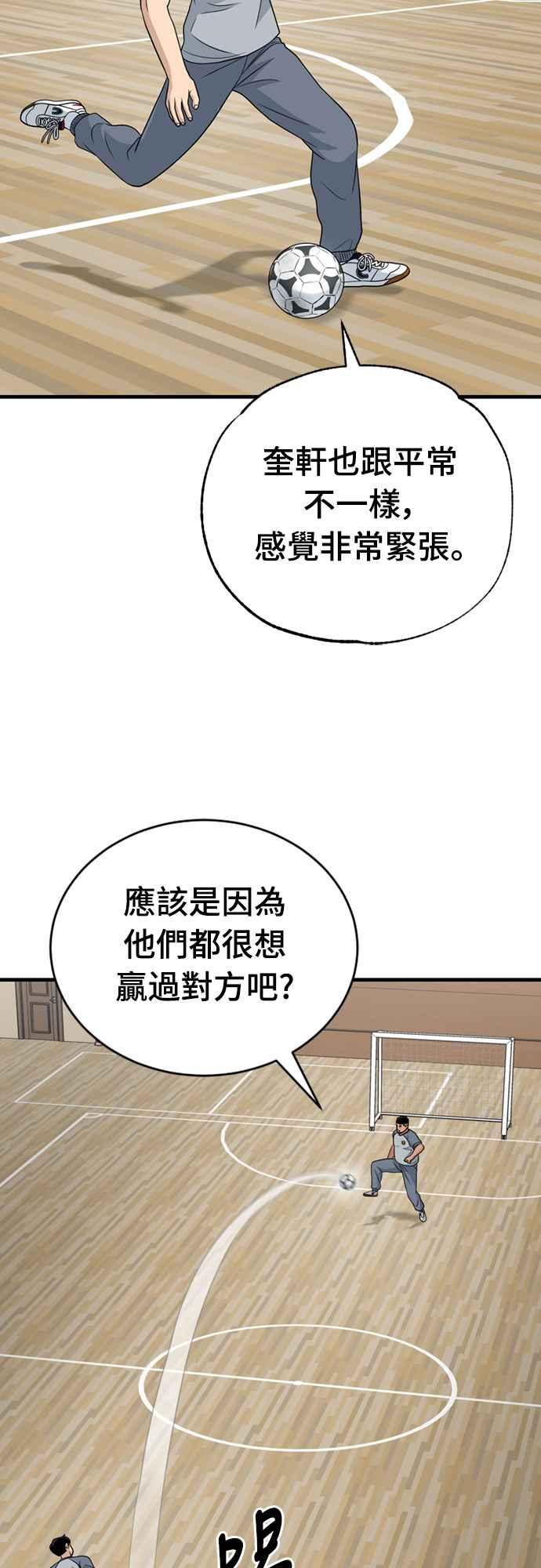 《黄金守门员》第25话 各自的准备 第44页