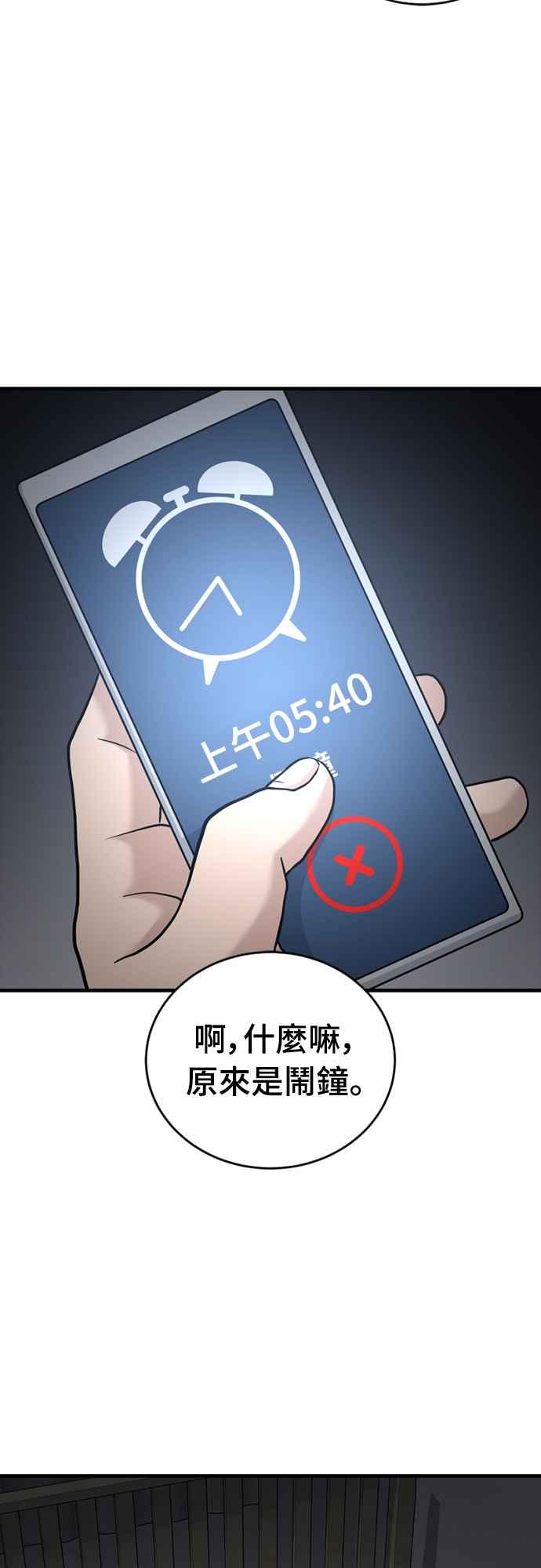 《黄金守门员》第25话 各自的准备 第11页