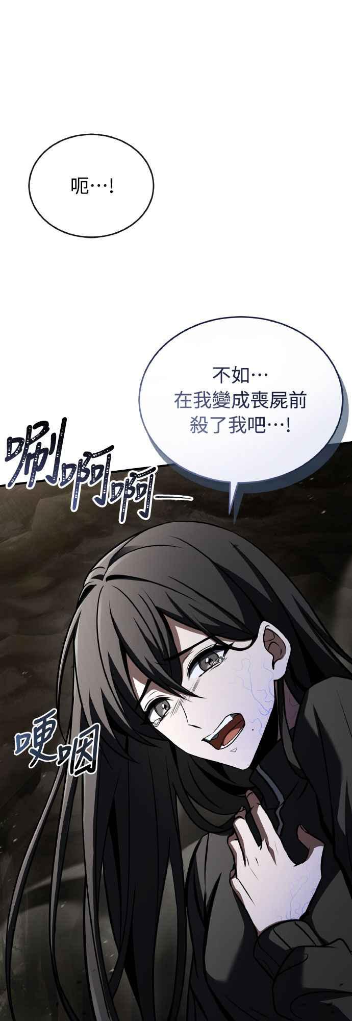 《特性废角金战士》第25话 第27页