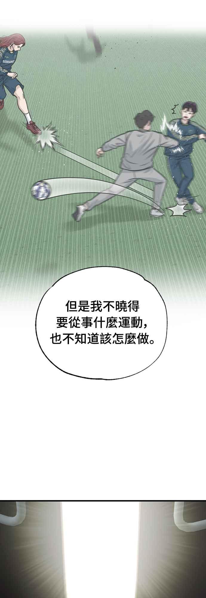 《黄金守门员》第25话 各自的准备 第51页