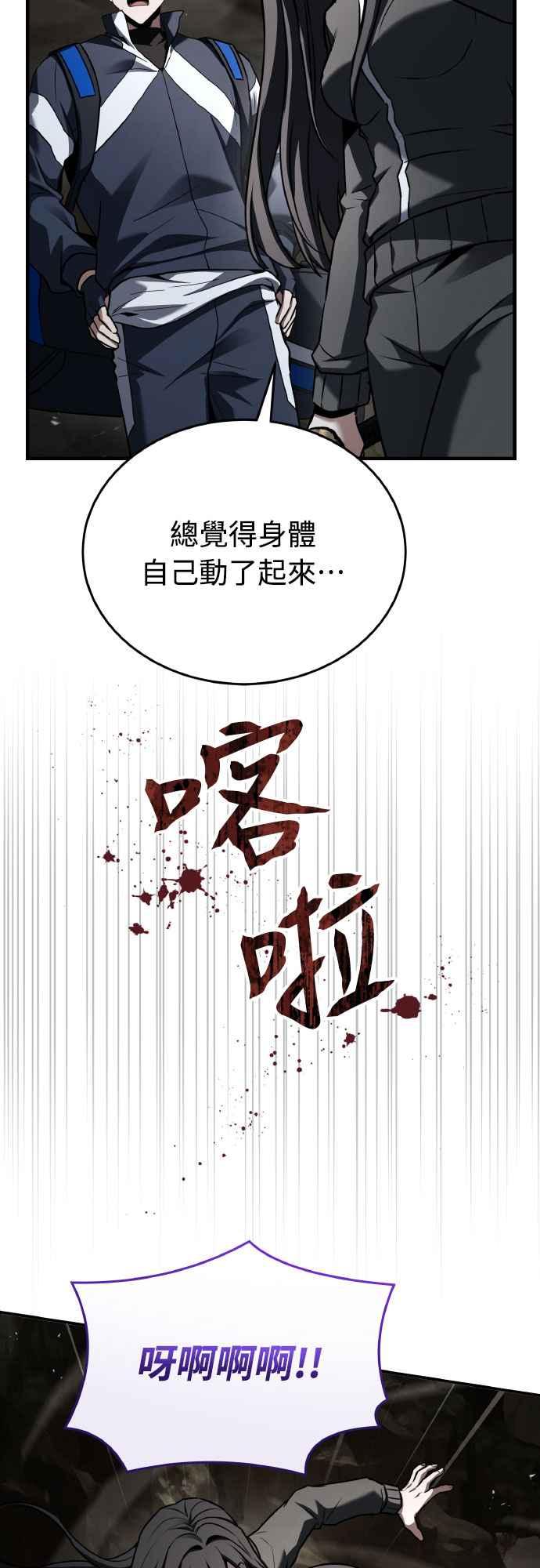 《特性废角金战士》第25话 第23页