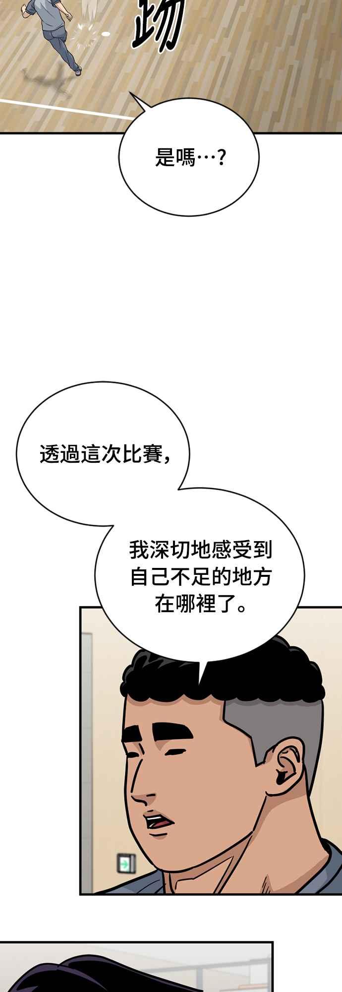 《黄金守门员》第25话 各自的准备 第45页