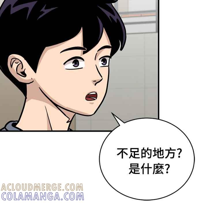 《黄金守门员》第25话 各自的准备 第46页