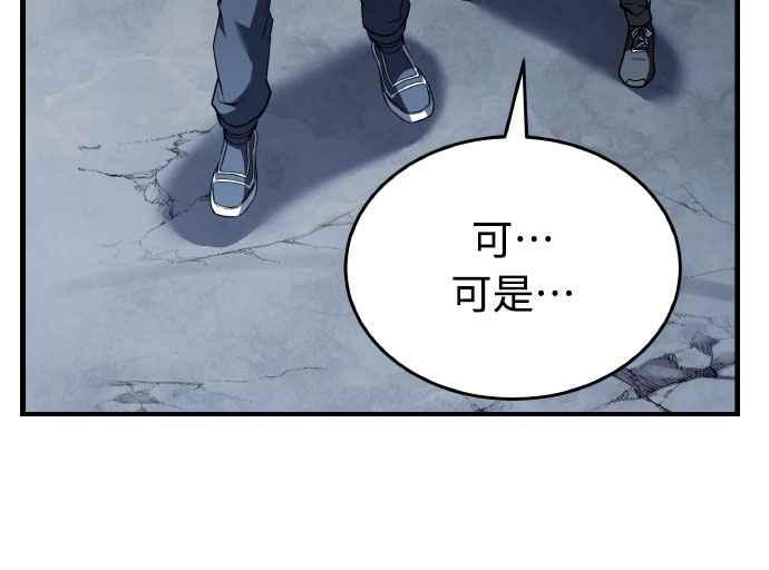 《特性废角金战士》第25话 第64页