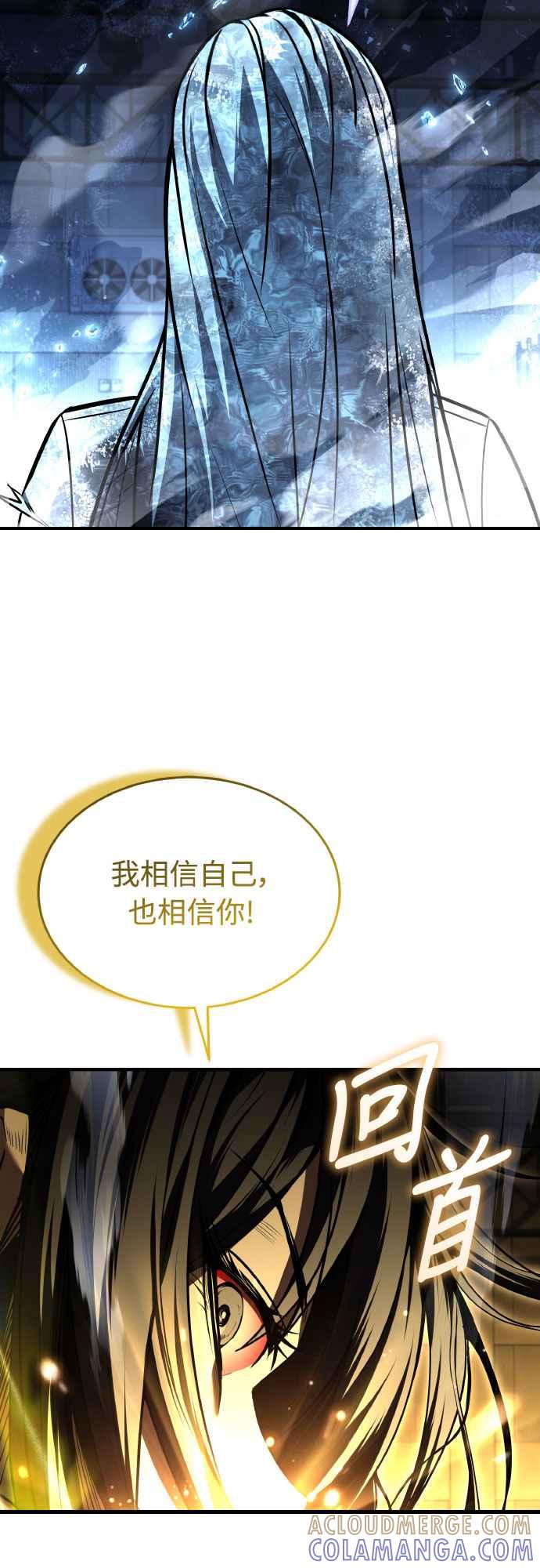 《特性废角金战士》第25话 第89页