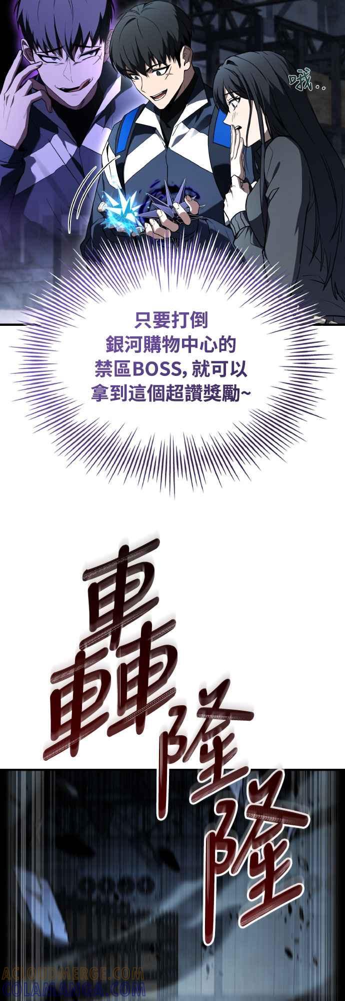 《特性废角金战士》第26话 第49页