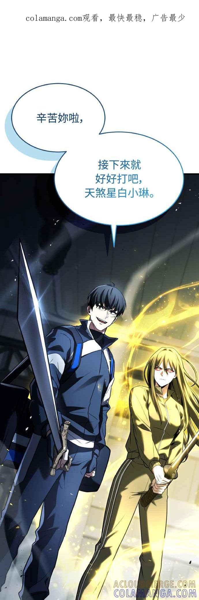 《特性废角金战士》第26话 第1页