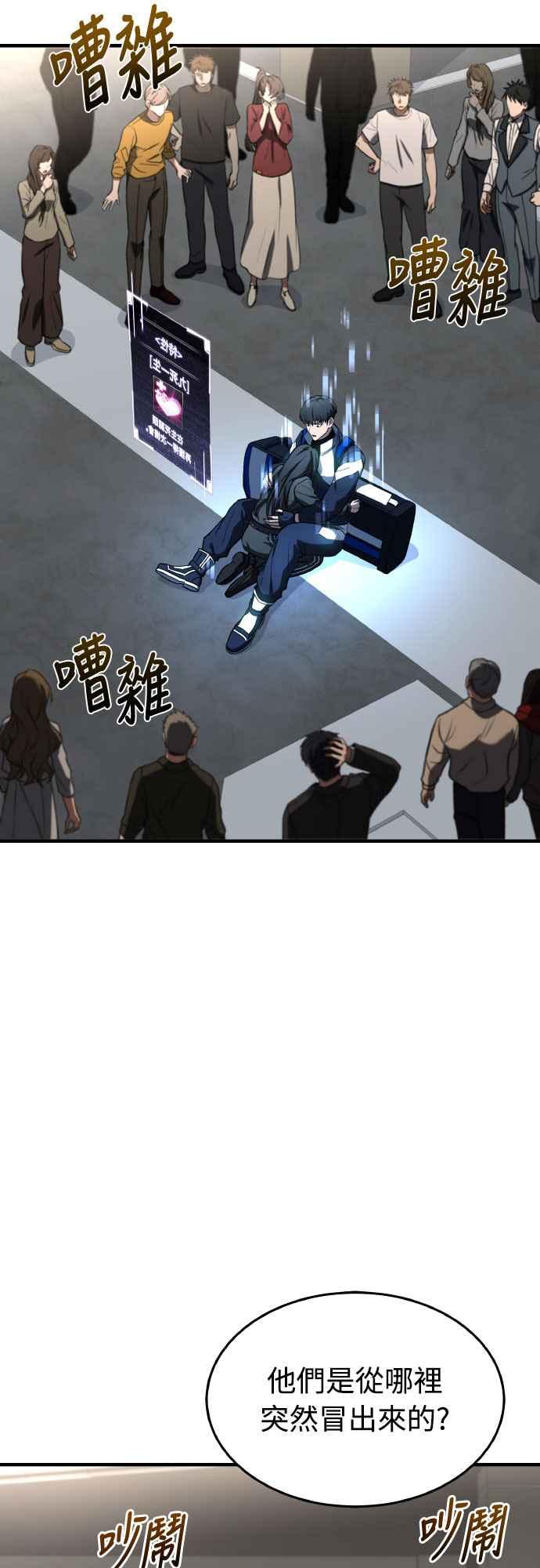 《特性废角金战士》第26话 第88页