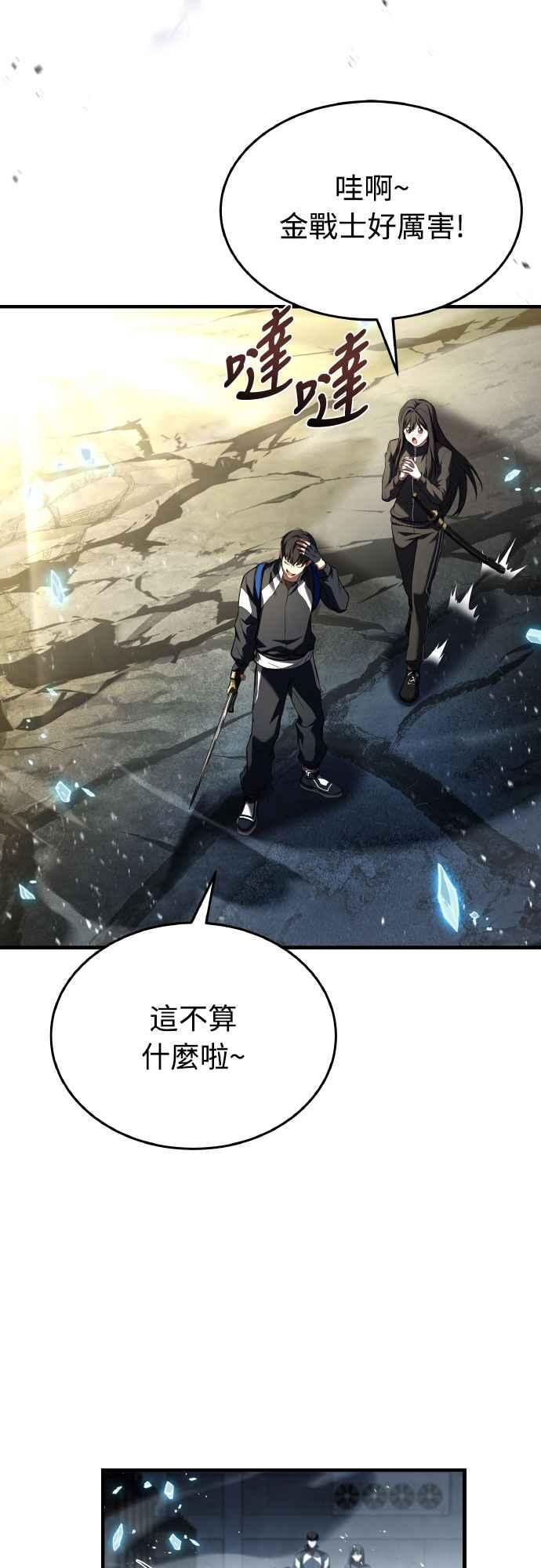 《特性废角金战士》第26话 第40页