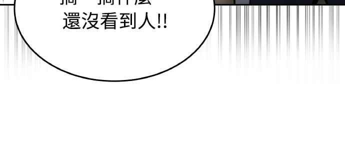 《特性废角金战士》第26话 第78页