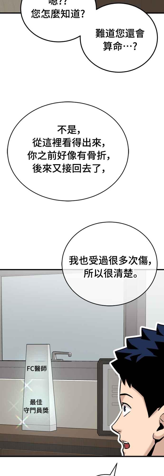 《黄金守门员》第26话 各自的准备(2) 第50页