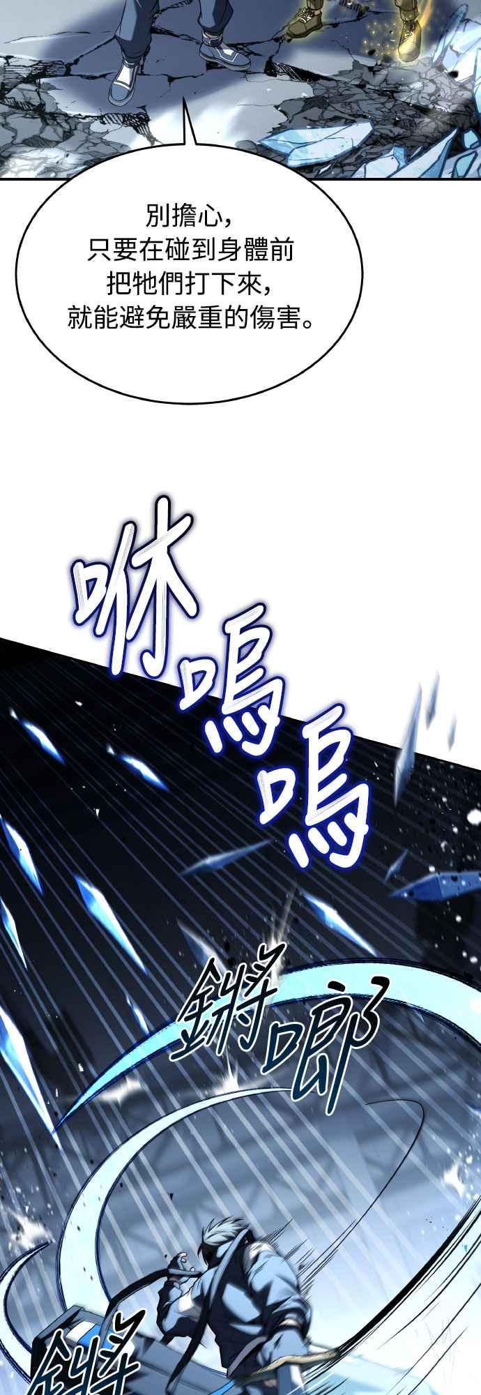 《特性废角金战士》第26话 第4页