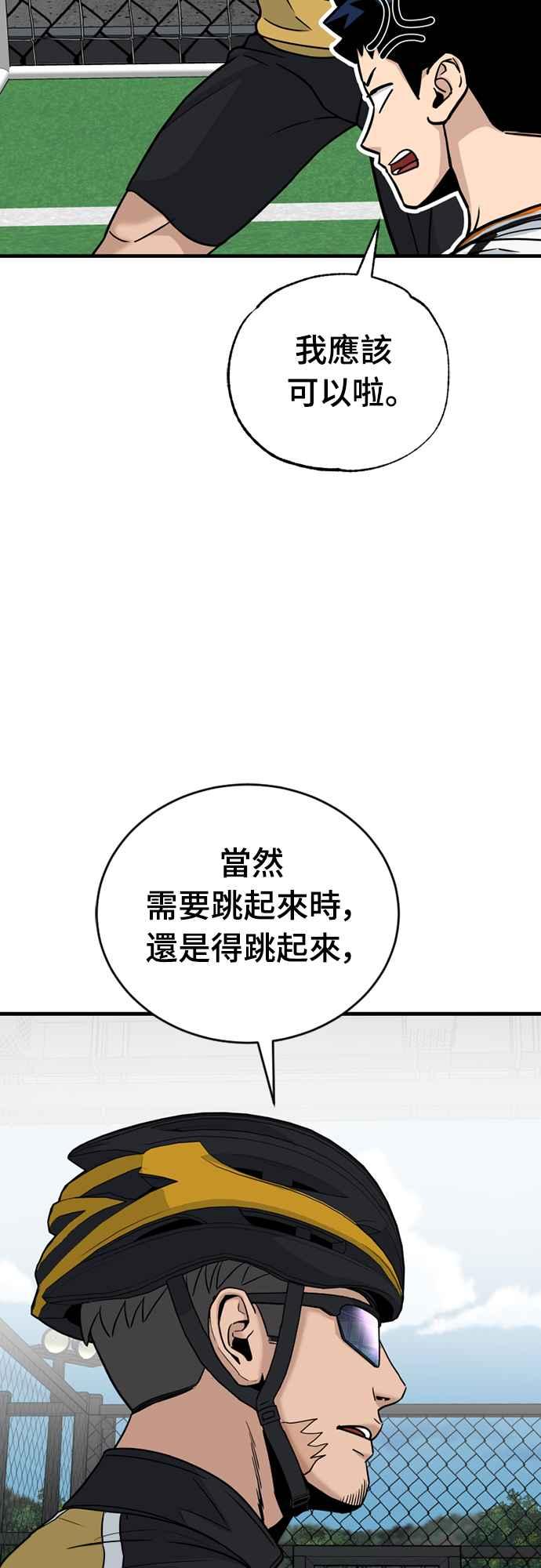 《黄金守门员》第26话 各自的准备(2) 第20页
