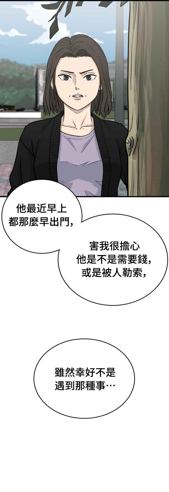 《黄金守门员》第26话 各自的准备(2) 第32页