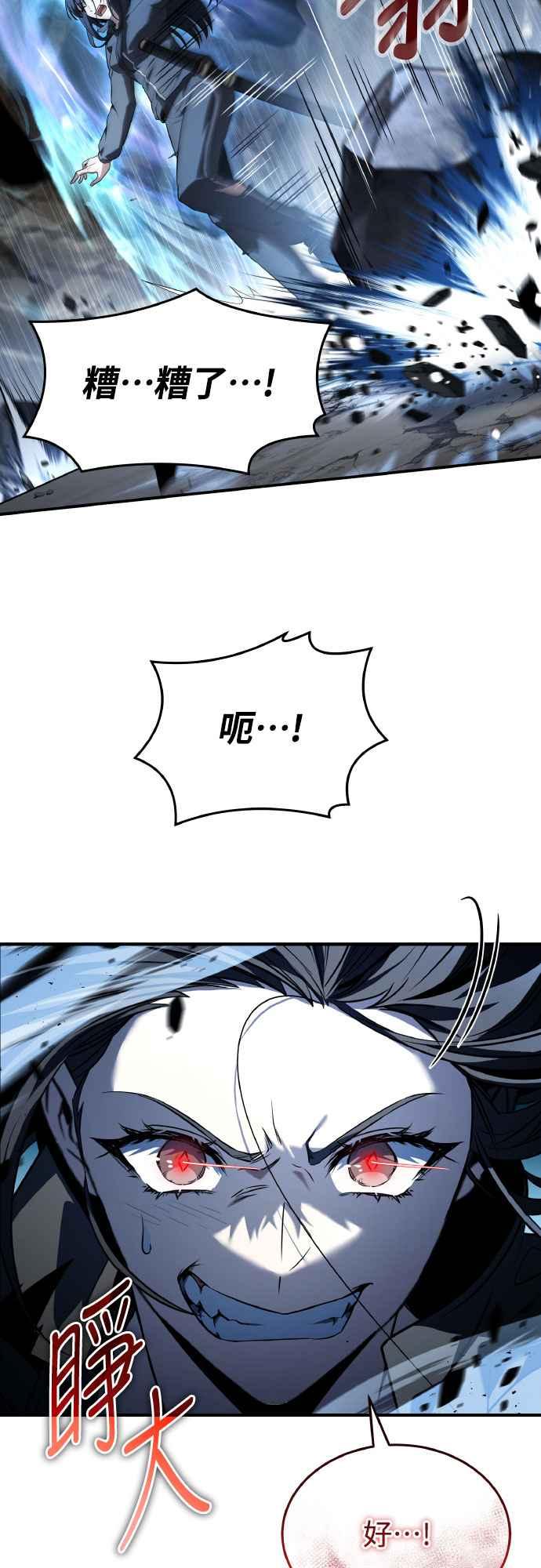 《特性废角金战士》第26话 第59页