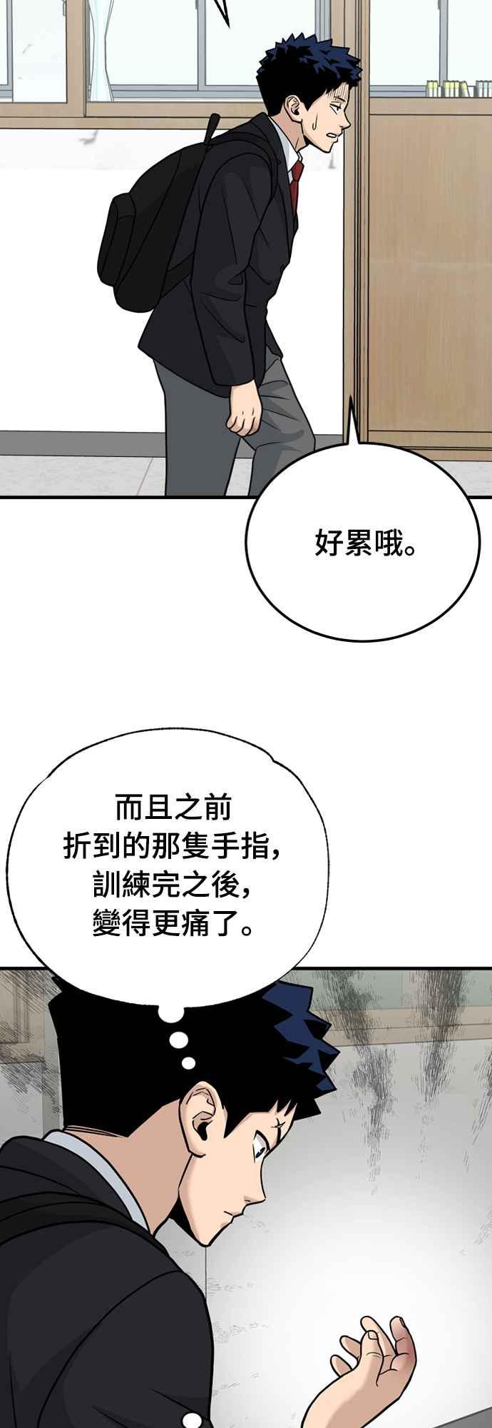 《黄金守门员》第26话 各自的准备(2) 第45页