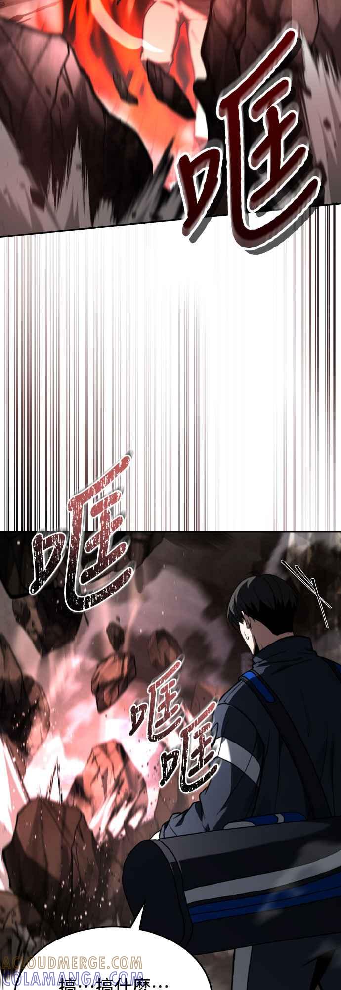 《特性废角金战士》第26话 第77页