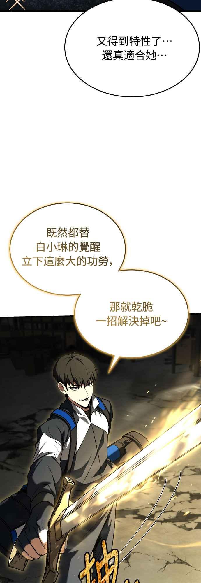 《特性废角金战士》第26话 第32页