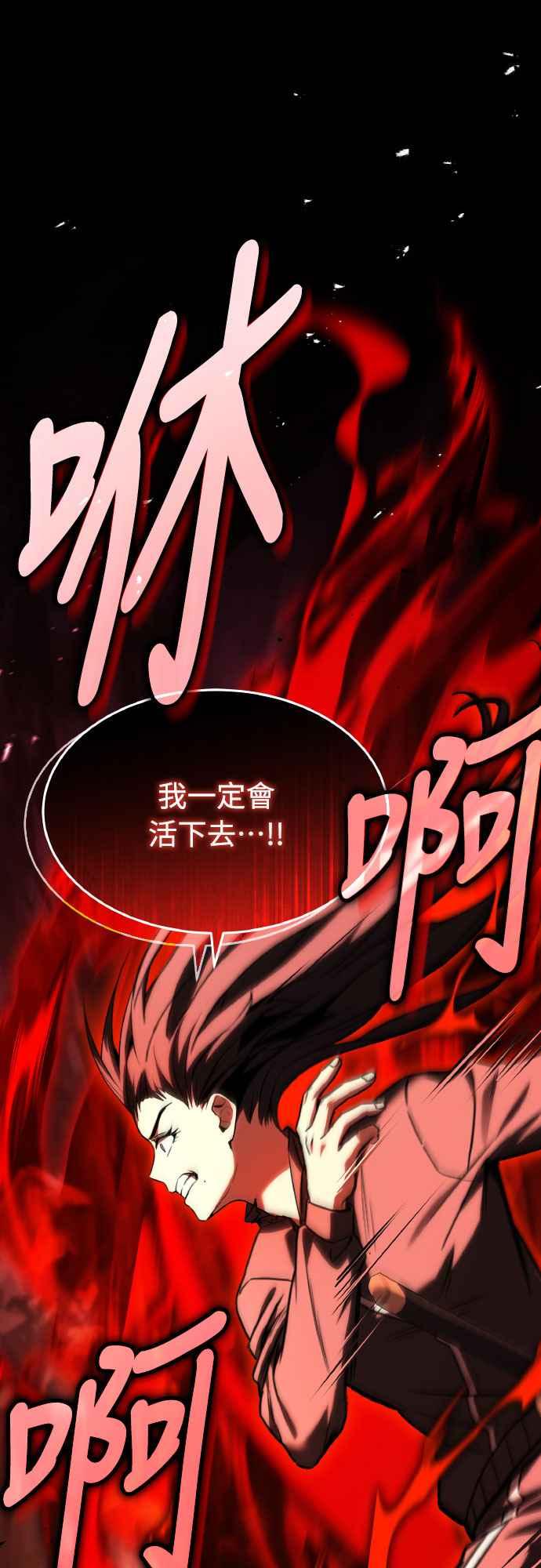 《特性废角金战士》第26话 第72页