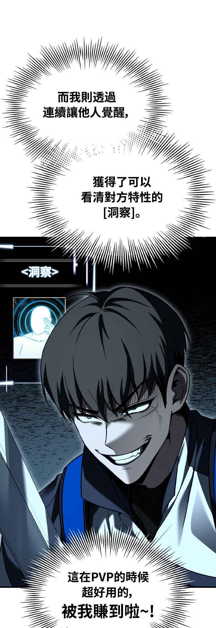 《特性废角金战士》第26话 第11页