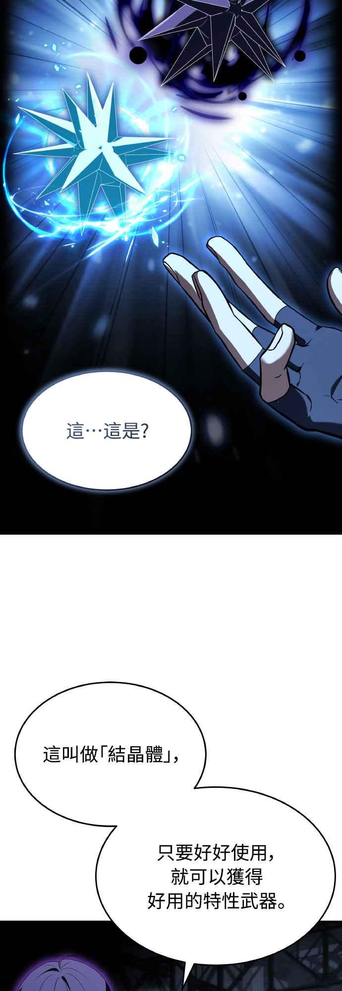 《特性废角金战士》第26话 第48页