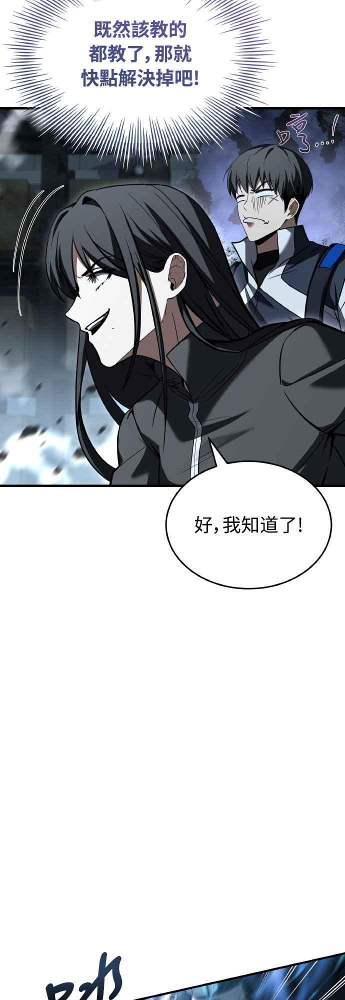 《特性废角金战士》第26话 第28页